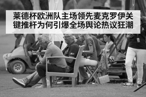 golf fans watching phone screen